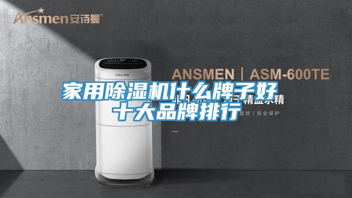 家用猫咪成人官网什么牌子好 十大品牌排行