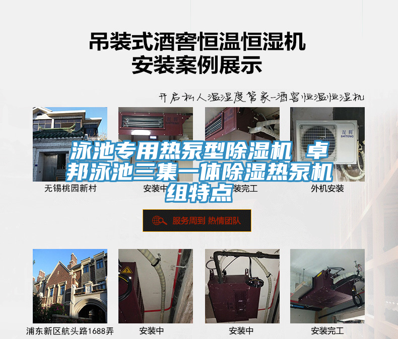 泳池专用热泵型猫咪成人官网 卓邦泳池三集一体除湿热泵机组特点