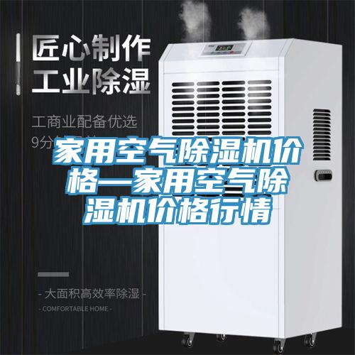 家用空气猫咪成人官网价格—家用空气猫咪成人官网价格行情