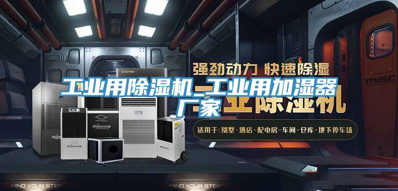 工业用猫咪成人官网_工业用加湿器厂家