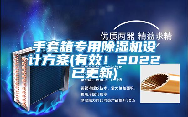 手套箱专用猫咪成人官网设计方案(有效！2022已更新)