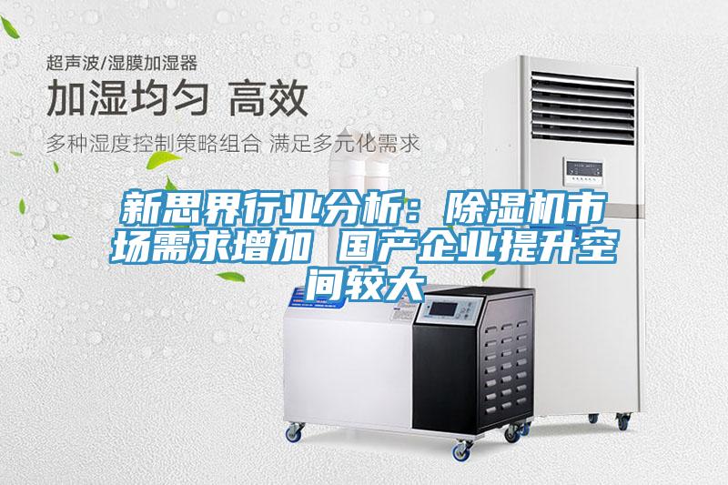 新思界行业分析：猫咪成人官网市场需求增加 国产企业提升空间较大