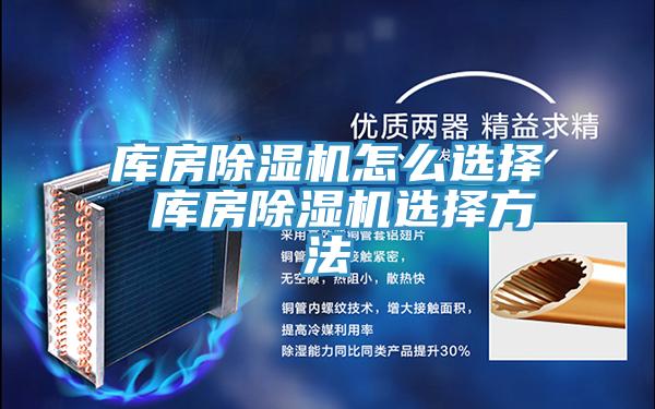 库房猫咪成人官网怎么选择 库房猫咪成人官网选择方法