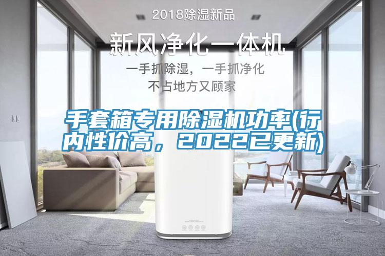 手套箱专用猫咪成人官网功率(行内性价高，2022已更新)