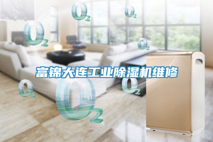 富锦大连工业猫咪成人官网维修