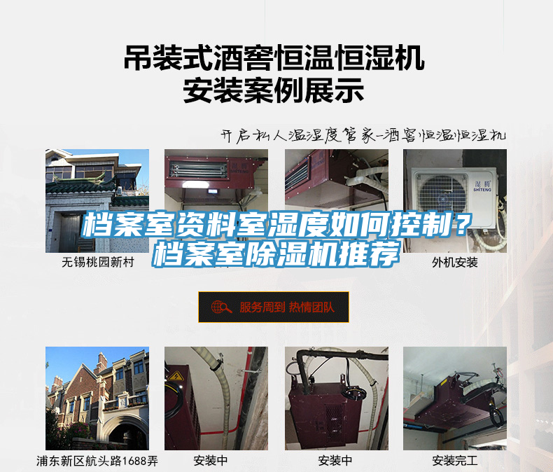 档案室资料室湿度如何控制？档案室猫咪成人官网推荐