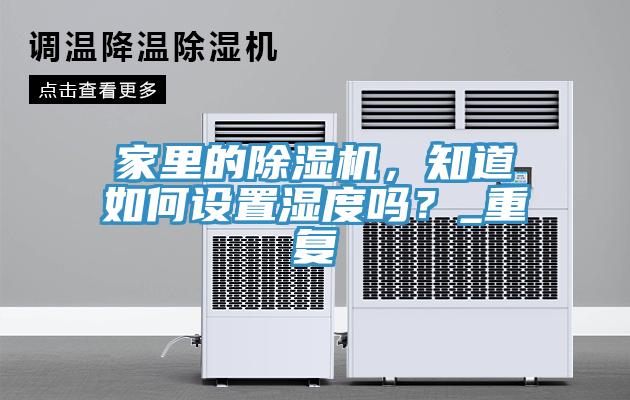 家里的猫咪成人官网，知道如何设置湿度吗？_重复