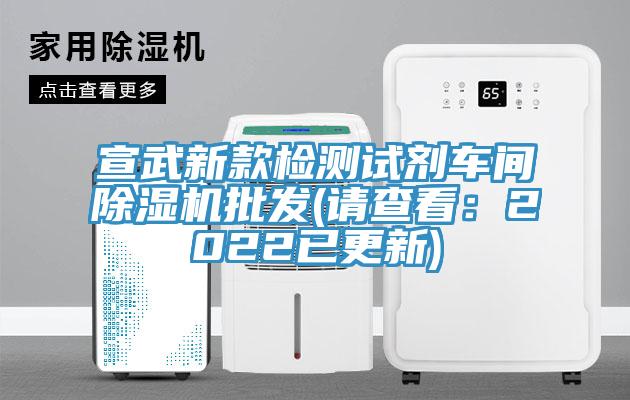 宣武新款检测试剂车间猫咪成人官网批发(请查看：2022已更新)