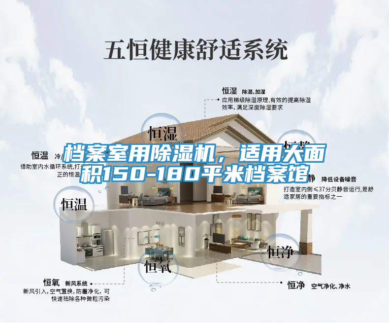 档案室用猫咪成人官网，适用大面积150-180平米档案馆