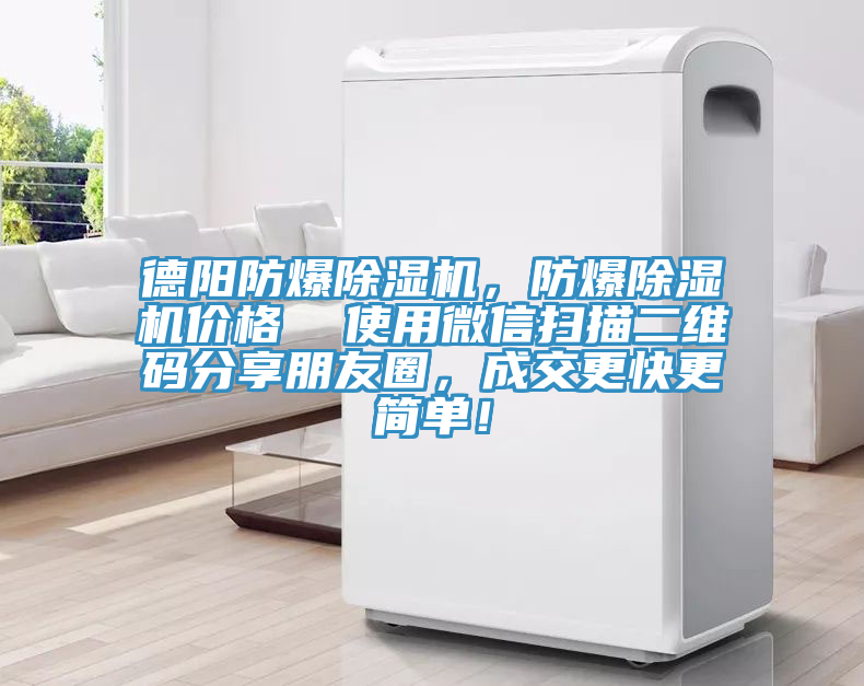 德阳防爆猫咪成人官网，防爆猫咪成人官网价格  使用微信扫描二维码分享朋友圈，成交更快更简单！