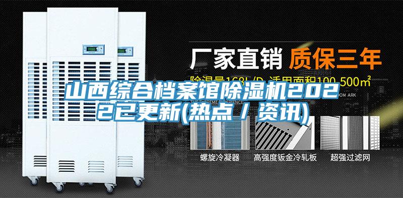 山西综合档案馆猫咪成人官网2022已更新(热点／资讯)
