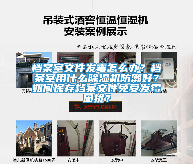 档案室文件发霉怎么办？档案室用什么猫咪成人官网防潮好？如何保存档案文件免受发霉困扰？