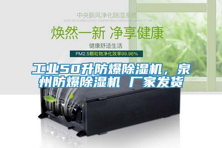 工业50升防爆猫咪成人官网，泉州防爆猫咪成人官网 厂家发货