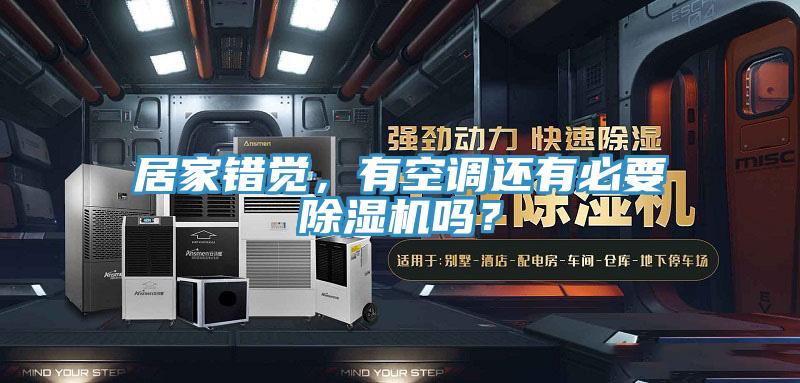 居家错觉，有空调还有必要猫咪成人官网吗？