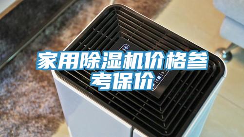 家用猫咪成人官网价格参考保价