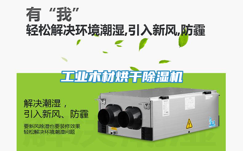 工业木材烘干猫咪成人官网