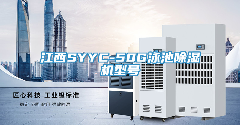 江西SYYC-50G泳池猫咪成人官网型号
