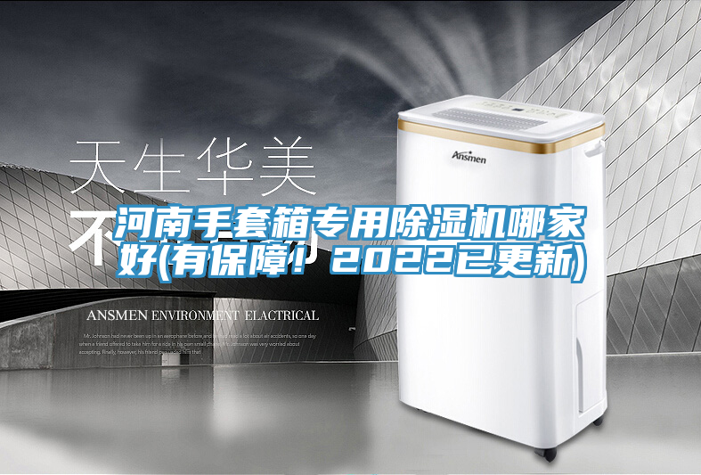 河南手套箱专用猫咪成人官网哪家好(有保障！2022已更新)