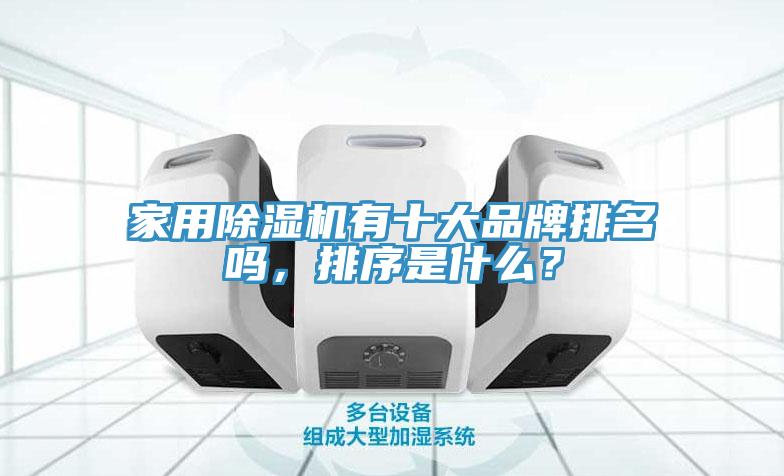 家用猫咪成人官网有十大品牌排名吗，排序是什么？