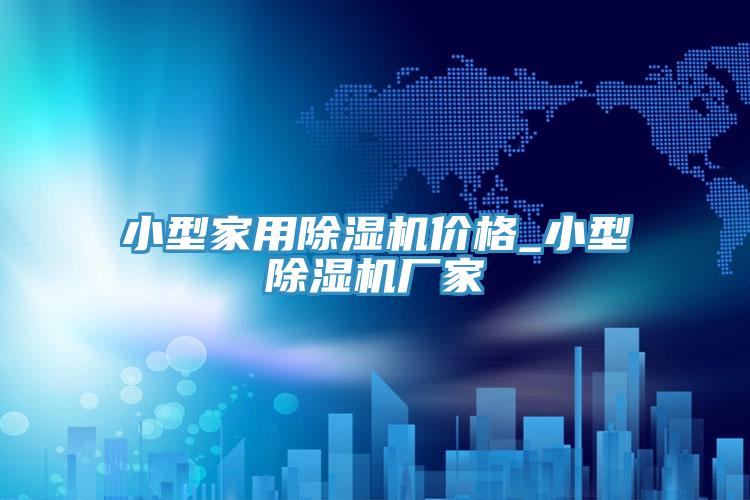 小型家用猫咪成人官网价格_小型猫咪成人官网厂家