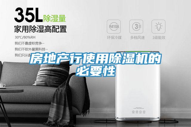 房地产行使用猫咪成人官网的必要性