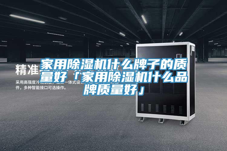 家用猫咪成人官网什么牌子的质量好「家用猫咪成人官网什么品牌质量好」