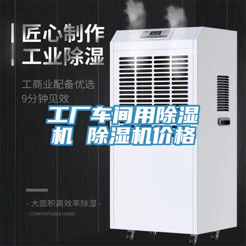 工厂车间用猫咪成人官网 猫咪成人官网价格