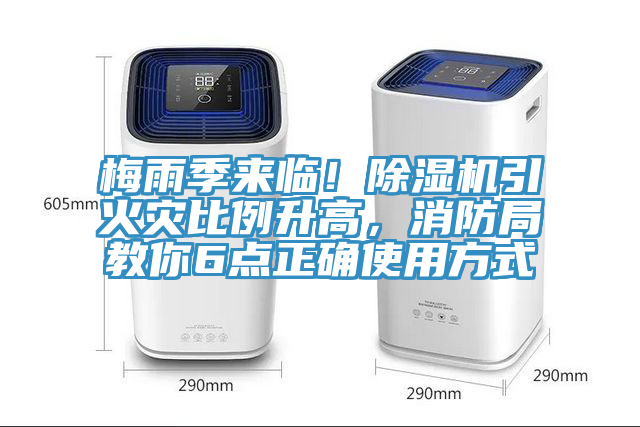 梅雨季来临！猫咪成人官网引火灾比例升高，消防局教你6点正确使用方式