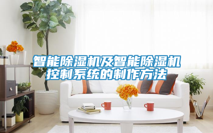 智能猫咪成人官网及智能猫咪成人官网控制系统的制作方法