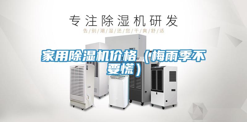 家用猫咪成人官网价格（梅雨季不要慌）
