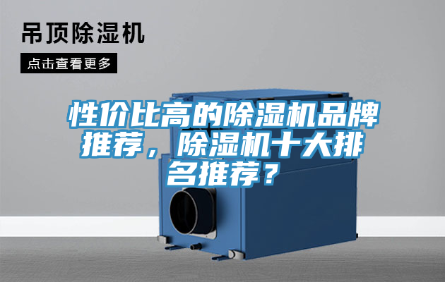 性价比高的猫咪成人官网品牌推荐，猫咪成人官网十大排名推荐？