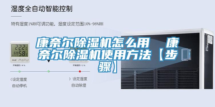 康奈尔猫咪成人官网怎么用  康奈尔猫咪成人官网使用方法【步骤】