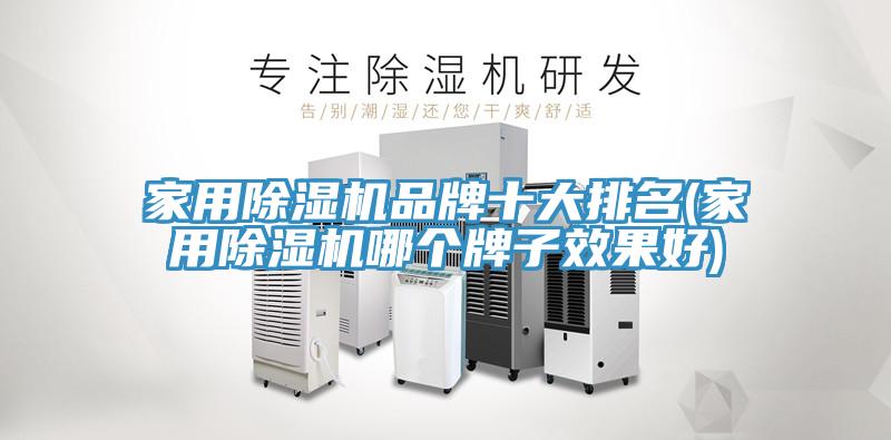 家用猫咪成人官网品牌十大排名(家用猫咪成人官网哪个牌子效果好)