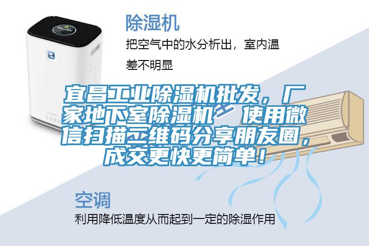 宜昌工业猫咪成人官网批发，厂家地下室猫咪成人官网  使用微信扫描二维码分享朋友圈，成交更快更简单！