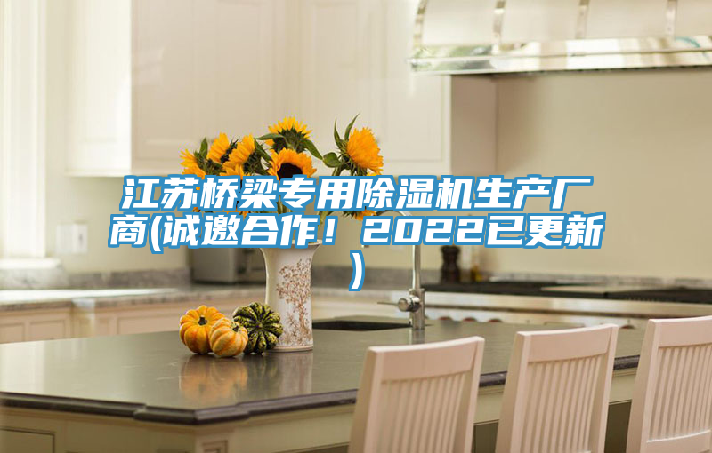 江苏桥梁专用猫咪成人官网生产厂商(诚邀合作！2022已更新)