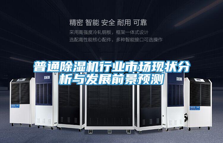 普通猫咪成人官网行业市场现状分析与发展前景预测