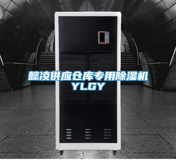 懿凌供应仓库专用猫咪成人官网YLGY
