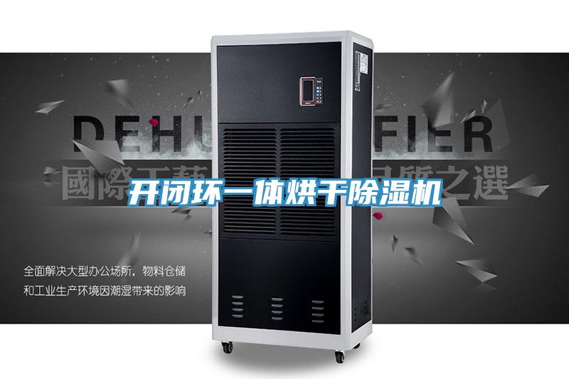 开闭环一体烘干猫咪成人官网