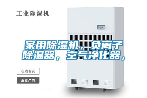 家用猫咪成人官网，负离子除湿器，空气净化器，