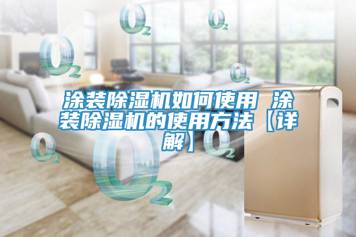 涂装猫咪成人官网如何使用 涂装猫咪成人官网的使用方法【详解】