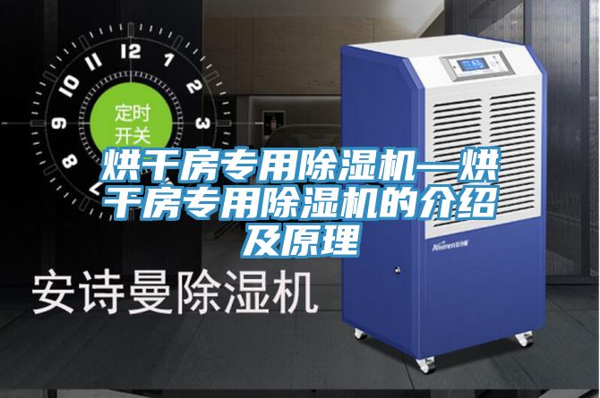 烘干房专用猫咪成人官网—烘干房专用猫咪成人官网的介绍及原理