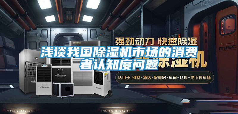 浅谈我国猫咪成人官网市场的消费者认知度问题
