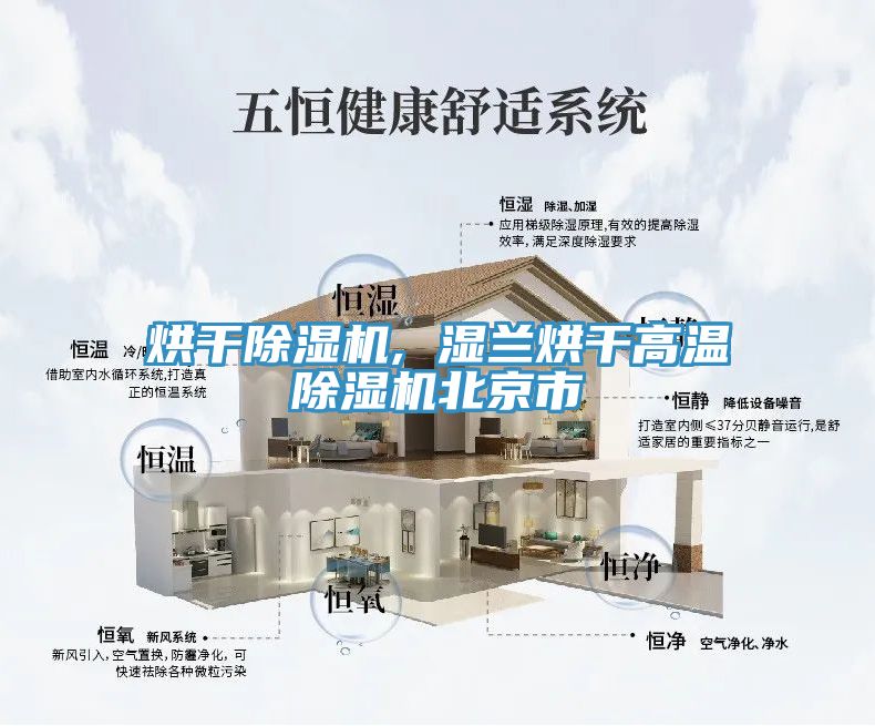 烘干猫咪成人官网, 湿兰烘干高温猫咪成人官网北京市