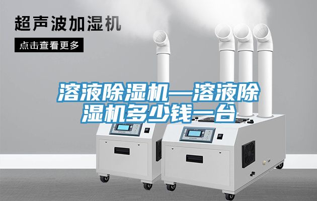 溶液猫咪成人官网—溶液猫咪成人官网多少钱一台