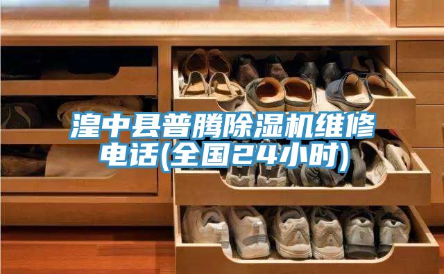 湟中县普腾猫咪成人官网维修电话(全国24小时)