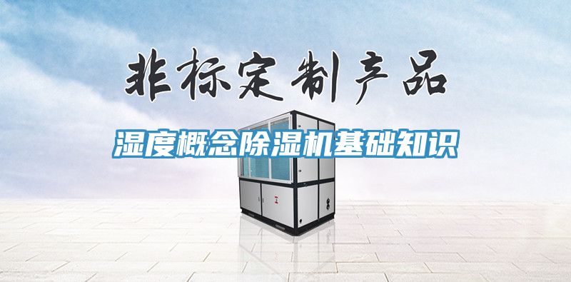 湿度概念猫咪成人官网基础知识