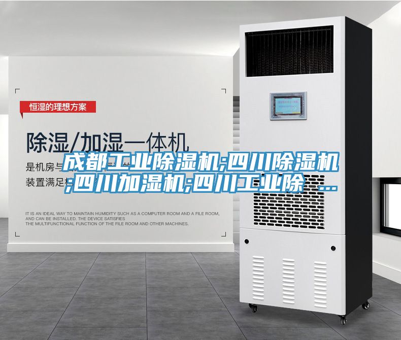 成都工业猫咪成人官网;四川猫咪成人官网;四川加湿机;四川工业除 ...