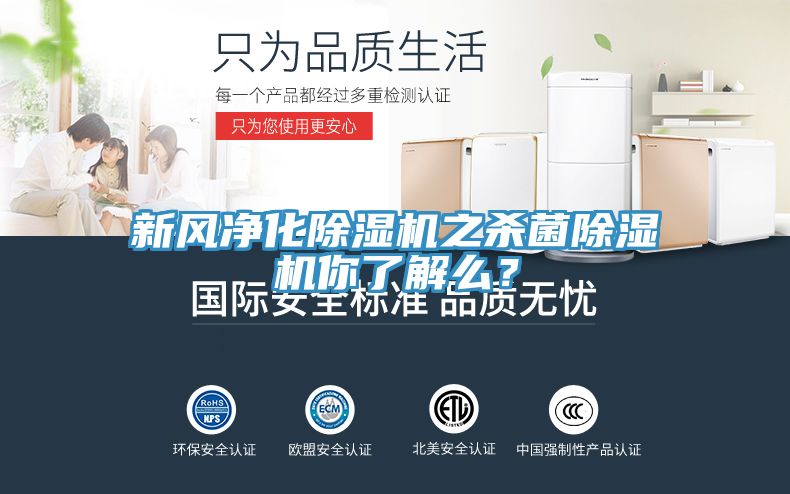 新风净化猫咪成人官网之杀菌猫咪成人官网你了解么？