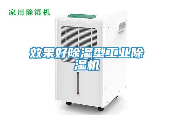 效果好除湿型工业猫咪成人官网