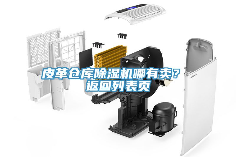 皮革仓库猫咪成人官网哪有卖？ 返回列表页